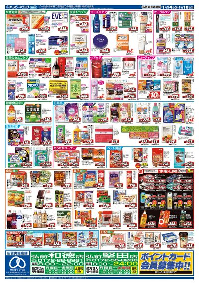 ハッピー・ドラッグ1/14号冬の大感謝祭:ウラ