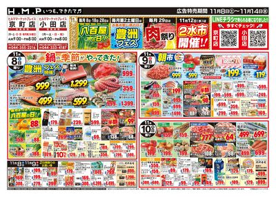 ヒルママーケットプレイス京町小田店11月8日号