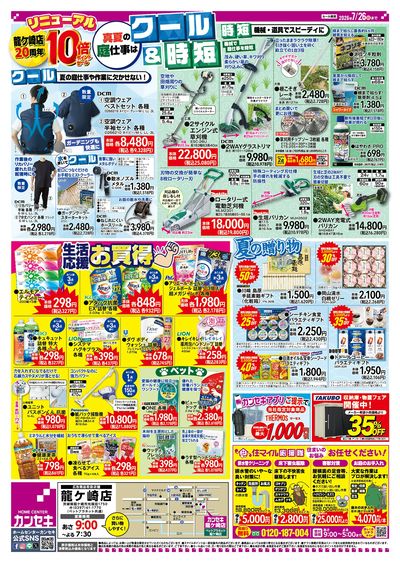 真夏の庭仕事はクール&時短!