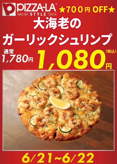 700円OFF!