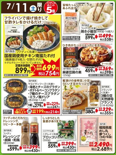7/11(土)日替わりご奉仕品