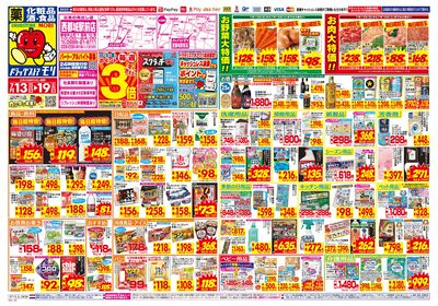 7/13~7/19チラシ オモテ