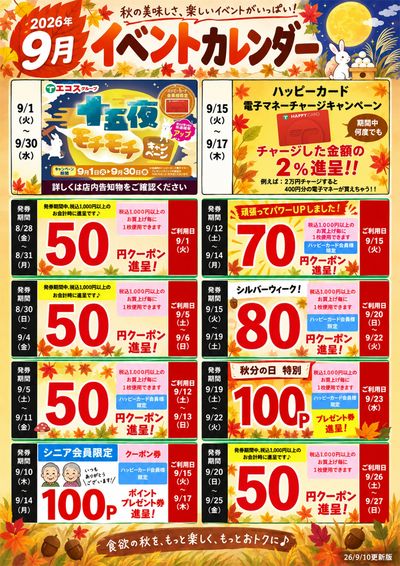 修9月イベントカレンダー