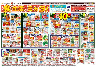 食生活のミカタ!