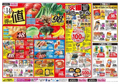 火曜得だ値+iAEON祭り:オモテ