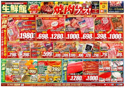 GWスーパーセール!第1弾 焼肉フェス!