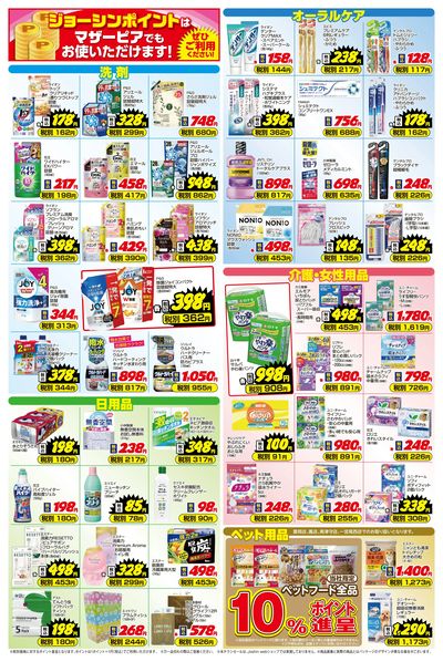 めざせ!害虫ゼロ計画 応援セール