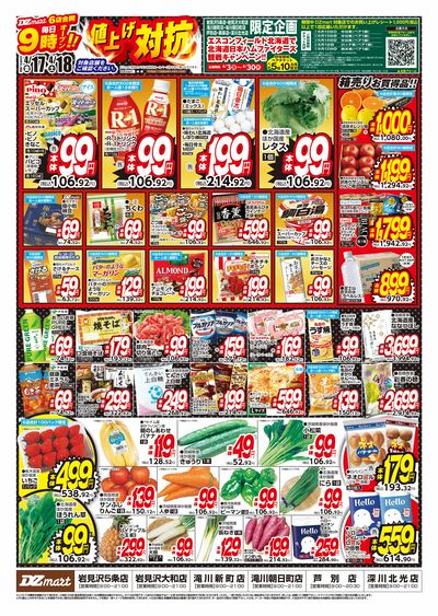 DZmart値上げ対抗!