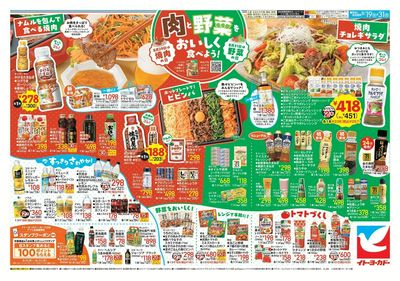 8/19(水)~8/31(月)肉と野菜をおいしく食べよう!