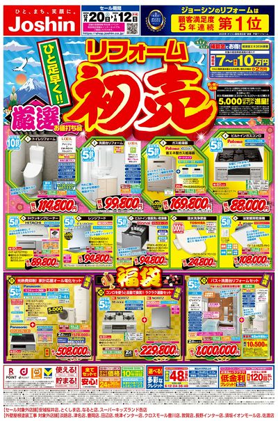 一足早く!リフォーム初売(表)