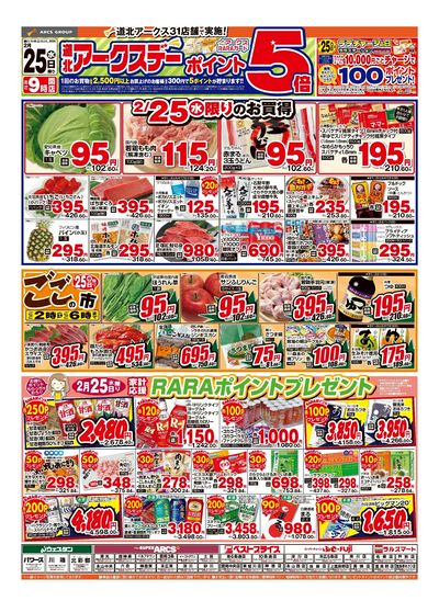 スーパーアークス深川店 - 株式会社道北アークス