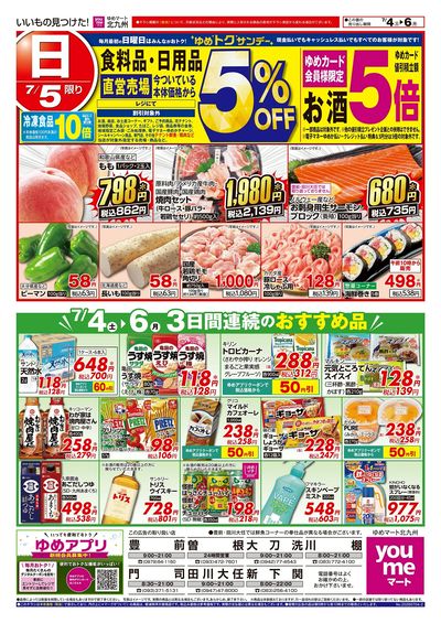 7/4~6 3日間連続のおすすめ品