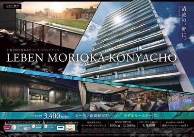 レーベン盛岡紺屋町