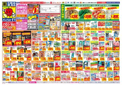 5/10~5/16チラシ オモテ