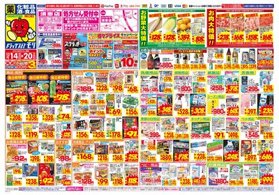 12/14~12/20チラシ オモテ