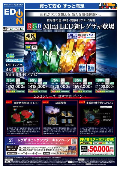 RGB Mini LED新レグザが登場