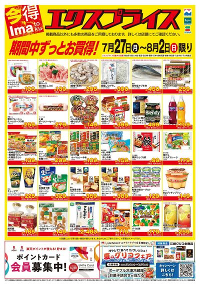 7/27エクスプライス