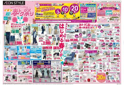 3/20号 超!春トク祭り・春のごちそう:表面