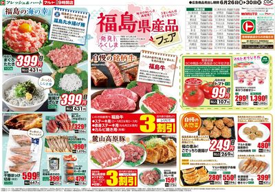 0626号-福島県産品フェア表
