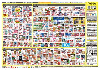 新生活応援!スプリングSALE ウラ