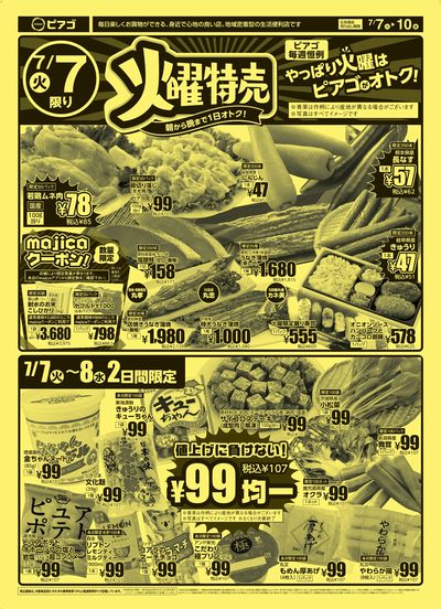 7月7日(火)~7月10日(金)