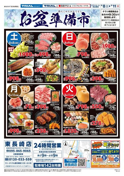 TRIAL smart 東長崎店_表