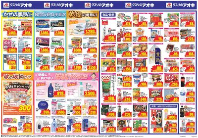 10月14日開始チラシ:裏