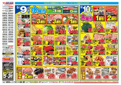 9月9日週中:おもて