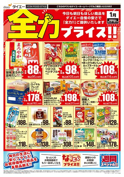 全力プライス!!