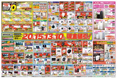 テックランド由利本荘店 OPEN(うら)