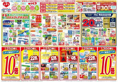 3月25日号合同チラシ 姫路表