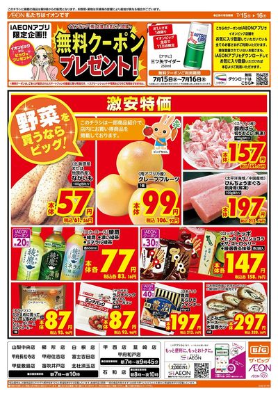 7/15(水)はG.G感謝デー!