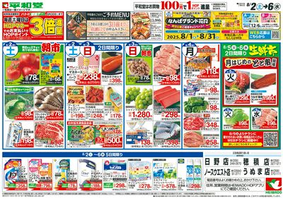 8/2(土)~お手軽夏麺フェア【表面】