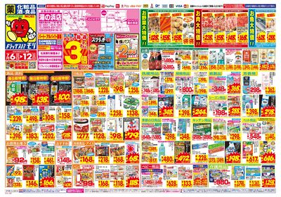 7/6~7/12チラシ オモテ