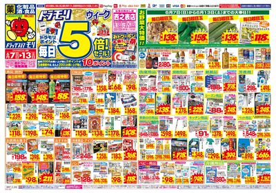 6/7~6/13チラシ オモテ