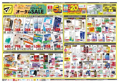 リフレッシュ!オータムSALE オモテ