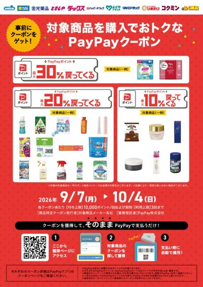 キャンペーン情報