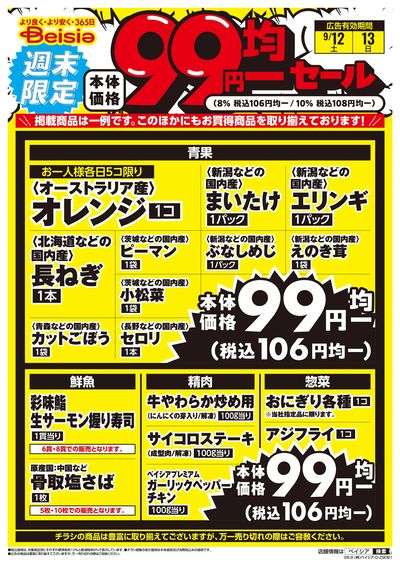 9/12号 オモテ