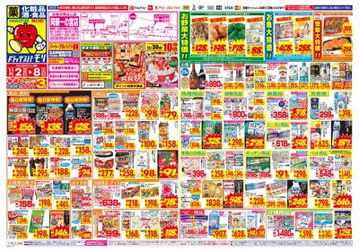 11/2~11/8チラシ オモテ