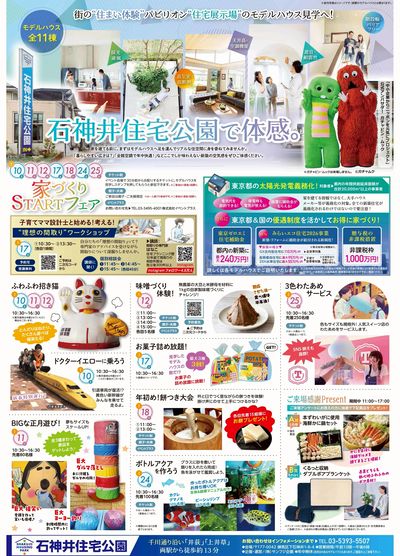 石神井住宅公園 2026年1月ハウジングフェア【1】