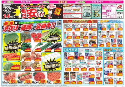5月27日開始チラシ:表