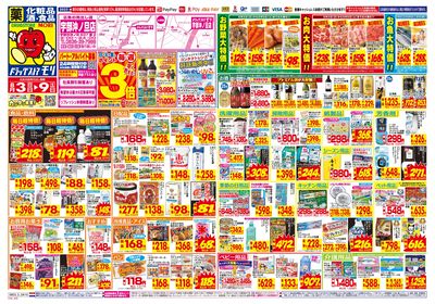 8/3~8/9チラシ オモテ