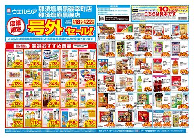 6月18日号店舗限定号外セール:オモテ