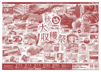 秋の大収穫祭 表面