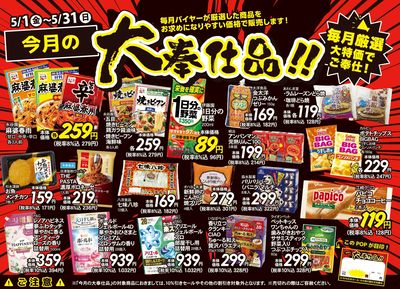 5月のエレナ大奉仕品!