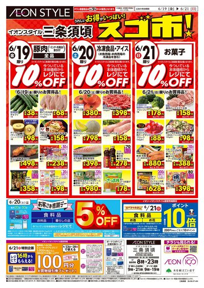 6/19号 お得がいっぱい!スゴ市!:表面