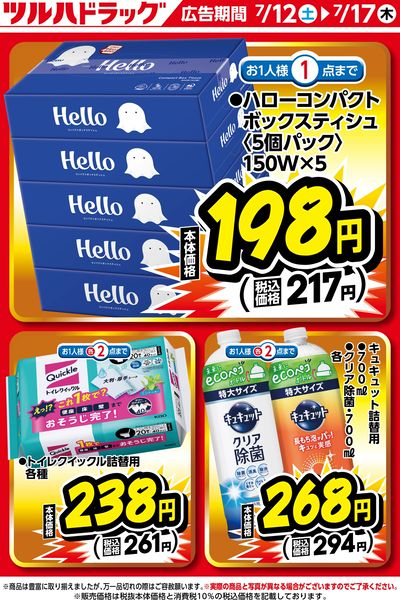 セール期間中のお買い得商品!