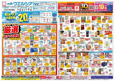 6月3日号:オモテ