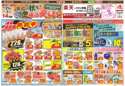 10月21日開始チラシ:表