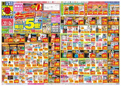 4/20~4/26チラシ オモテ